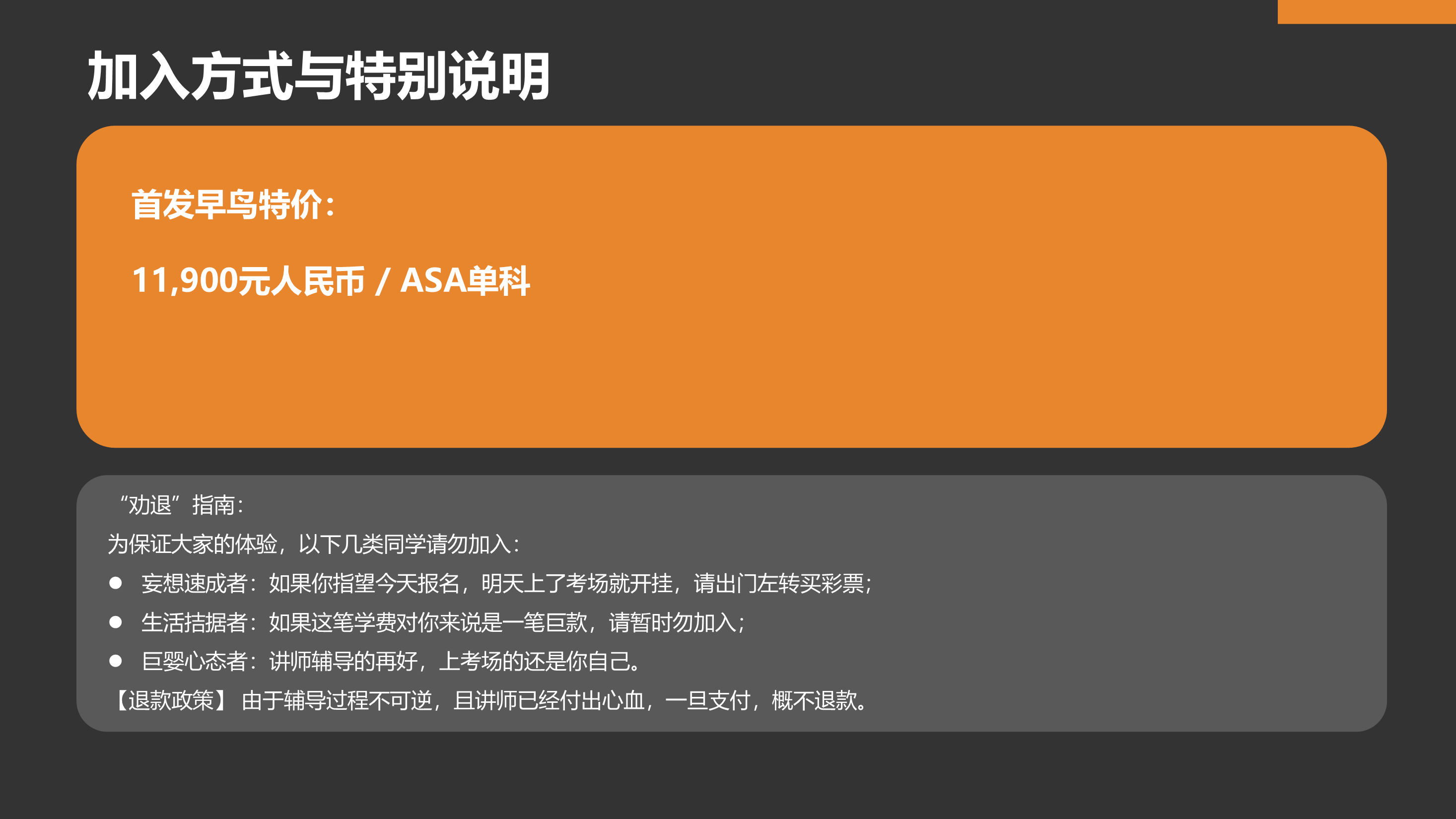 加入方式与特别说明