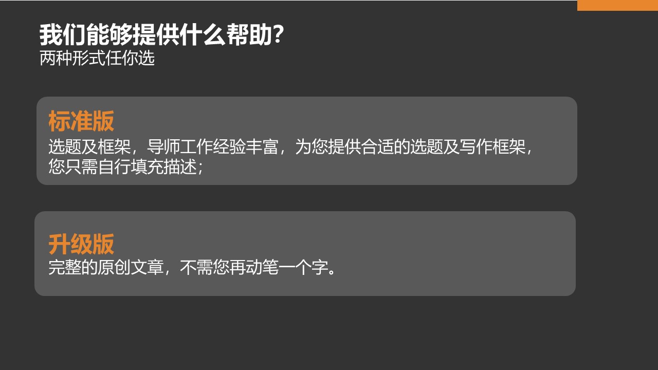 我们能够提供什么帮助？